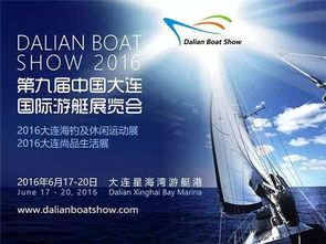 2016中国大连国际游艇展览会 北方游艇第一展